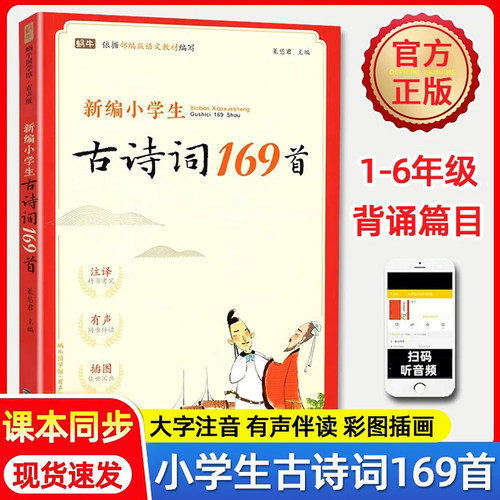 新编小学生必背古诗词