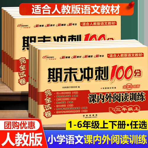 课内课外阅读上下册人教版