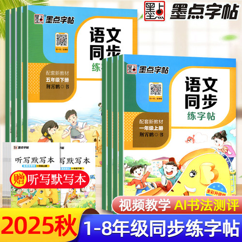 同步练字帖带视频中小学适用