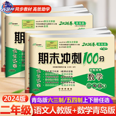 期末冲刺100分二年级试卷