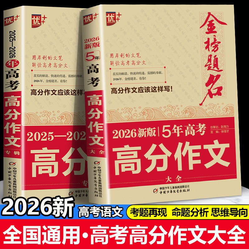 金榜题名高考满分作文