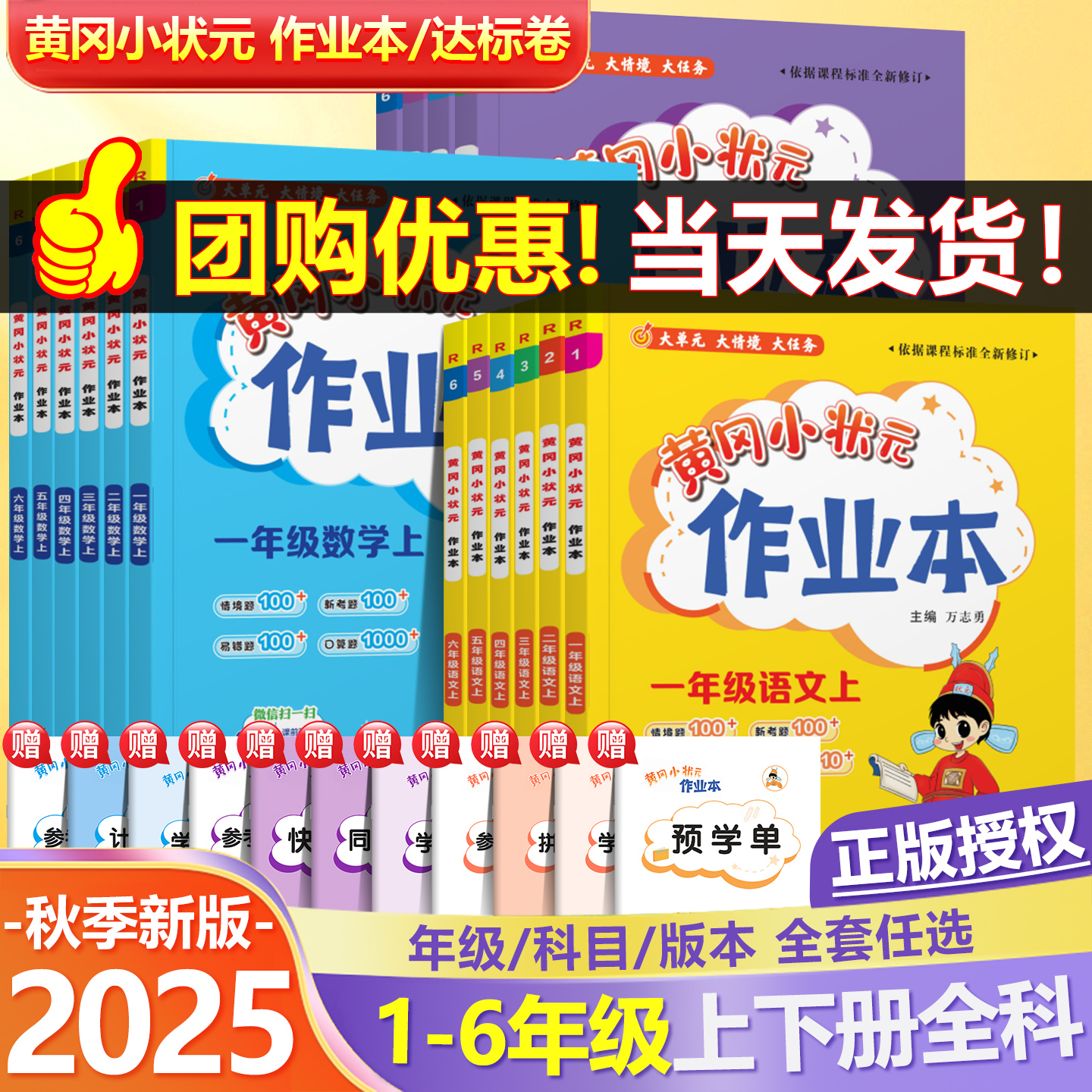 2025秋新版黄冈小状元作业本