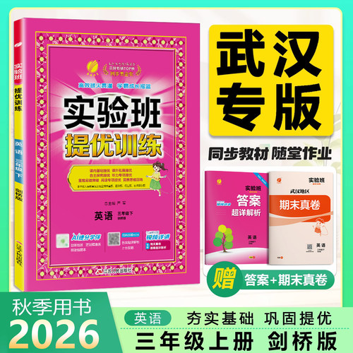 实验班提优训练小学英语上册