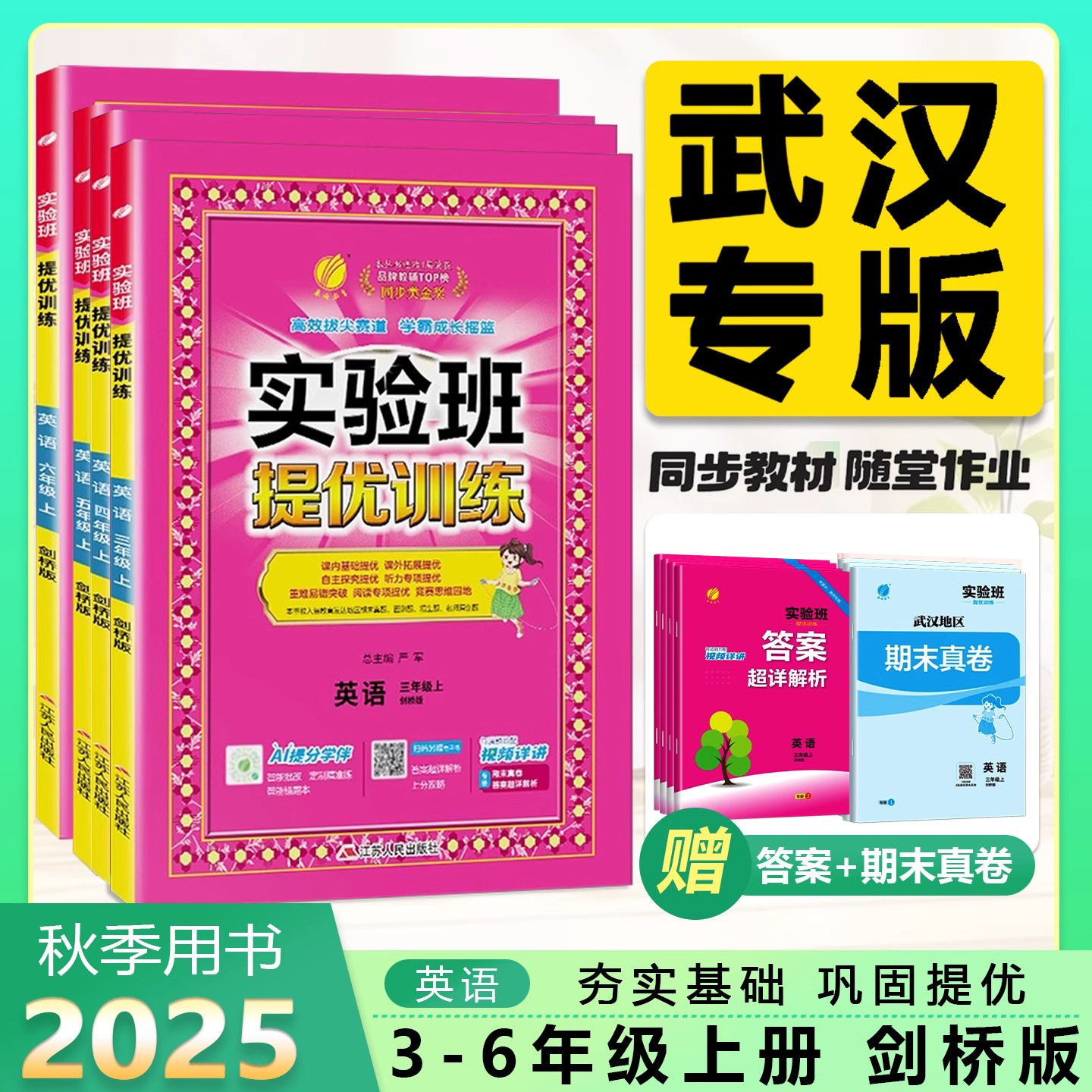 实验班提优训练小学英语上册