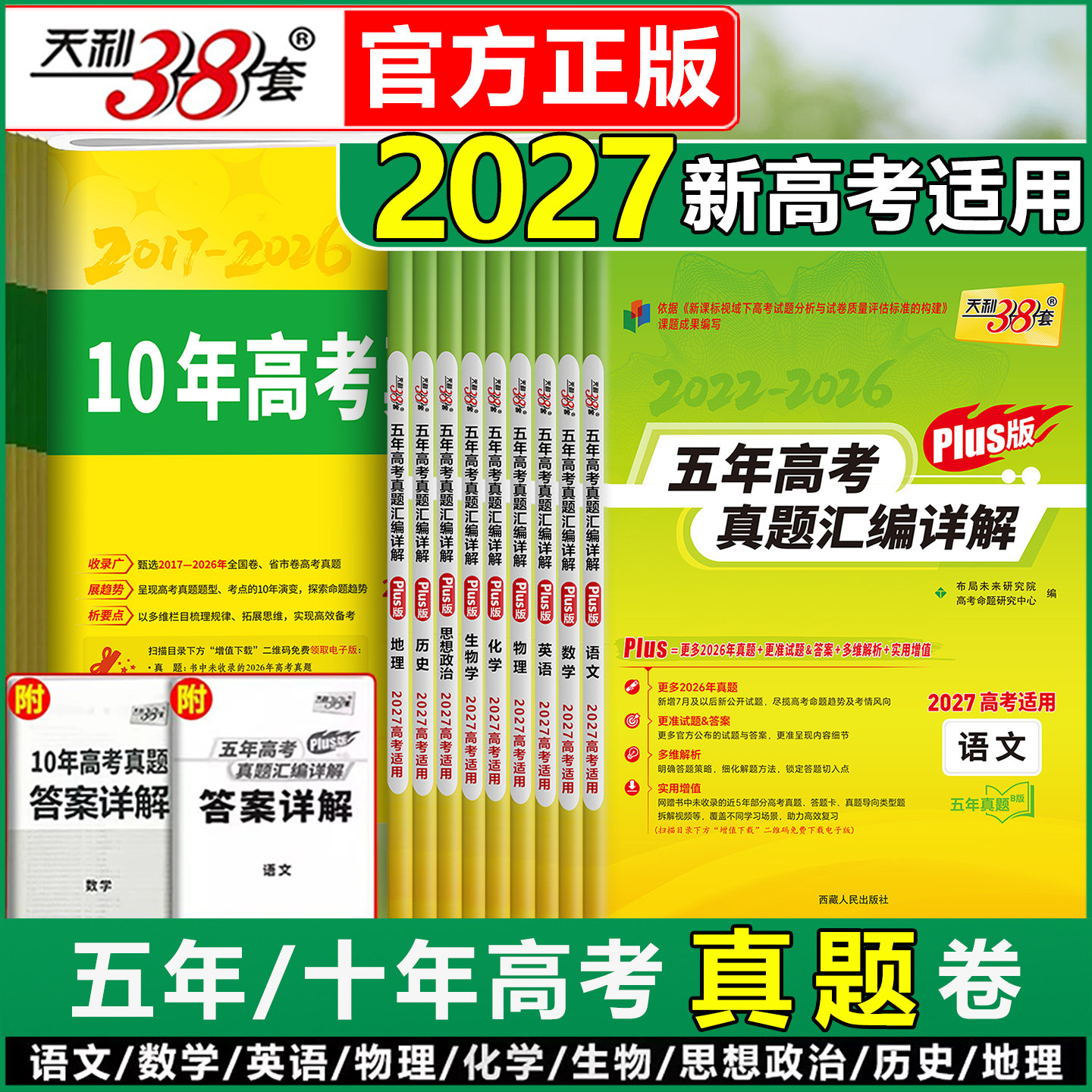 天利38套五年十年高考真题新课标图片