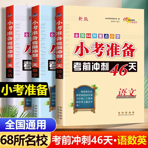 Новая версия, полный набор из 3 томов, за 46 дней до спринта для викторины, китайской, математики и английского языка, СПИДОВЫХ СПИДОВ, общего обзора и репетиторства, 68 известных школ, общий обзор и обучение для вступительных экзаменов начальной школы, экзамены начальной школы, экзамены начальной школы, вступительные экзамены начальной школы, вступительные экзамены начальной школы, вступительные вступительные экзамены, на начальные экзамены начальной школы, вступительные вступительные экзамены, в начальных экзаменациях школ, вступительные вступительные экзамены, на начальные экзамены начальной школы, вступительные вступительные экзамены, в начальных экзаменациях школ. Экзамены, вступительные экзамены начальной школы, вступительные экзамены начальной школы, вступительные экзамены начальной школы, вступительные экзамены начальной школы, вступительные экзамены начальной школы, экзамены начальной школы, вступительные экзамены начальной школы, вступительные экзамены начальной школы, начальные экзамены, начальные экзамены, начальные экзамены начальной школы. Вступительные экзамены, вступительные экзамены начальной школы, вступительные экзамены начальной школы, вступительные экзамены начальной школы, вступительные экзамены начальной школы, вступительные экзамены начальной школы, вступительные экзамены начальной школы, вступительные экзамены начальной школы, вступительные экзамены начальной школы, экзамены начальной школы, в начальных экзаменах, в начальной школе. Вступительные экзамены начальной школы, вступительные экзамены начальной школы, вступительные экзамены начальной школы, вступительные экзамены начальной школы, вступительные экзамены начальной школы, вступительные экзамены начальной школы, вступительные экзамены начальной школы, вступительные экзамены начальной школы, вступительные экзамены начальной школы, вступительные экзамены начальной школы, вступительные в начальные экзамен по начальной школе Упущенные на начальные экзамен. Экзамены, вступительные экзамены начальной школы, вступительные экзамены на начальную школу, вступительные экзамены начальной школы, вступительные экзамены начальной школы, вступительные экзамены начальной школы, вступительные экзамены начальной школы, вступительные экзамены начальной школы, 68 престижных школ, 68 школьных школ, 68 престижных школ, 68 школьных школ, 68 школьных школ, 68 школьных школ, 68 школьных школ, 68 школьных школ, 68 школьных школ, 68 школьных школ, 68 школьных школ, 68 школьных школ, 68 школьных школ, 68 школьных школ, 68 школьных школ, 68 школьных школ, 68 школьных школ, 68 школьных школ, 68 школьных школ, 68 школьных школ, 68 школьных школ, 68 школьных школ. престижные школы, 68 престижных школ, 68 престижных школ, 68 престижных школ