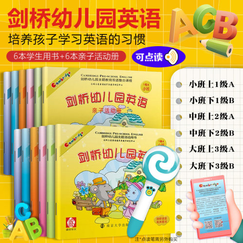 剑桥幼儿园英语小班中班大班教材