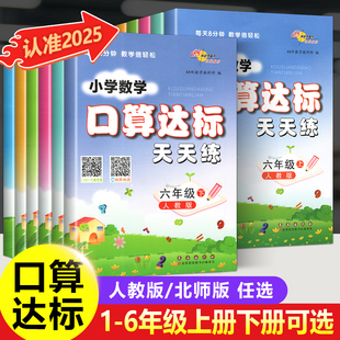 计算题数学思维训练心算速算运算巧算培优进阶版 小学数学口算达标天天练一年级二三四五六年级上册下册人教课标版 北师大版