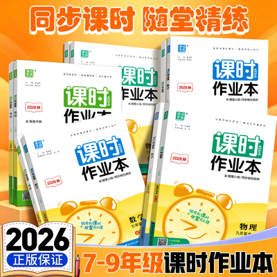 通成学典初中七八九年级课时作业