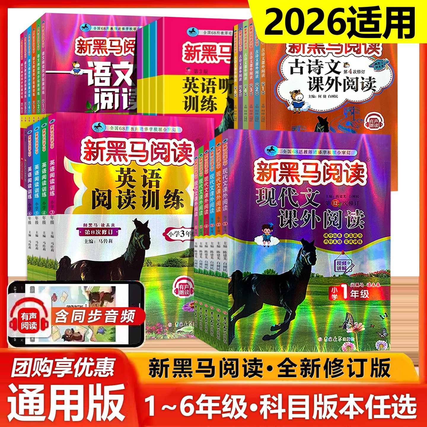 2026适用新黑马阅读小学一年级二三年级四五六年级上册下册人教版现代文课外阅读理解强化专项训练语文英语听力练习题每日一练黑马