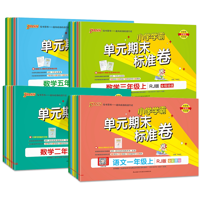 2026秋绿卡小学提优特训卷一二三四五六年级上册下册语文数学试卷同步单元测试卷人教版北师版真题试卷子期中考试冲刺模拟测试卷