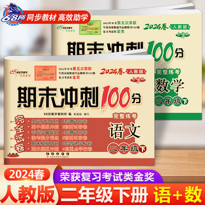 人教版期末冲刺100分试卷