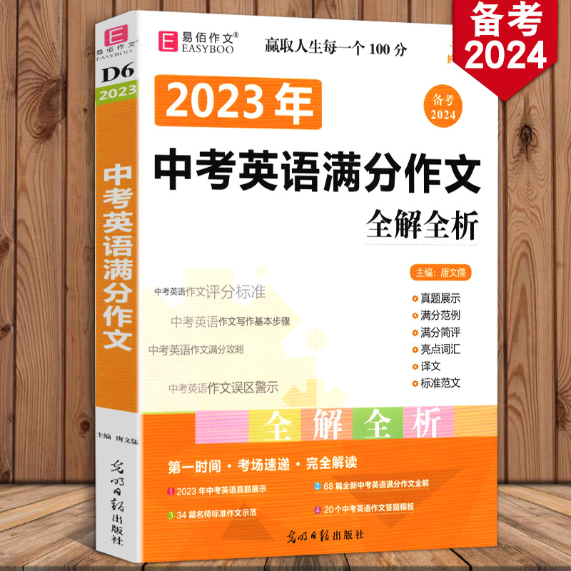 冲刺2024易佰作文 中考英语满分作文全解全析 初中英语写作书初一初二初三中考语文作文书 七八九年级上下册优秀分类写作素材书