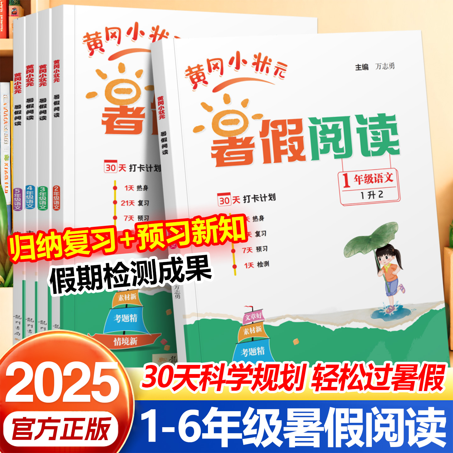 黄冈小状元暑假阅读专项强化训练