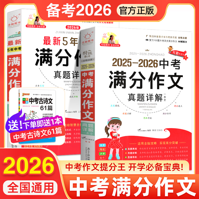 中考满分作文最新版特级教师推荐