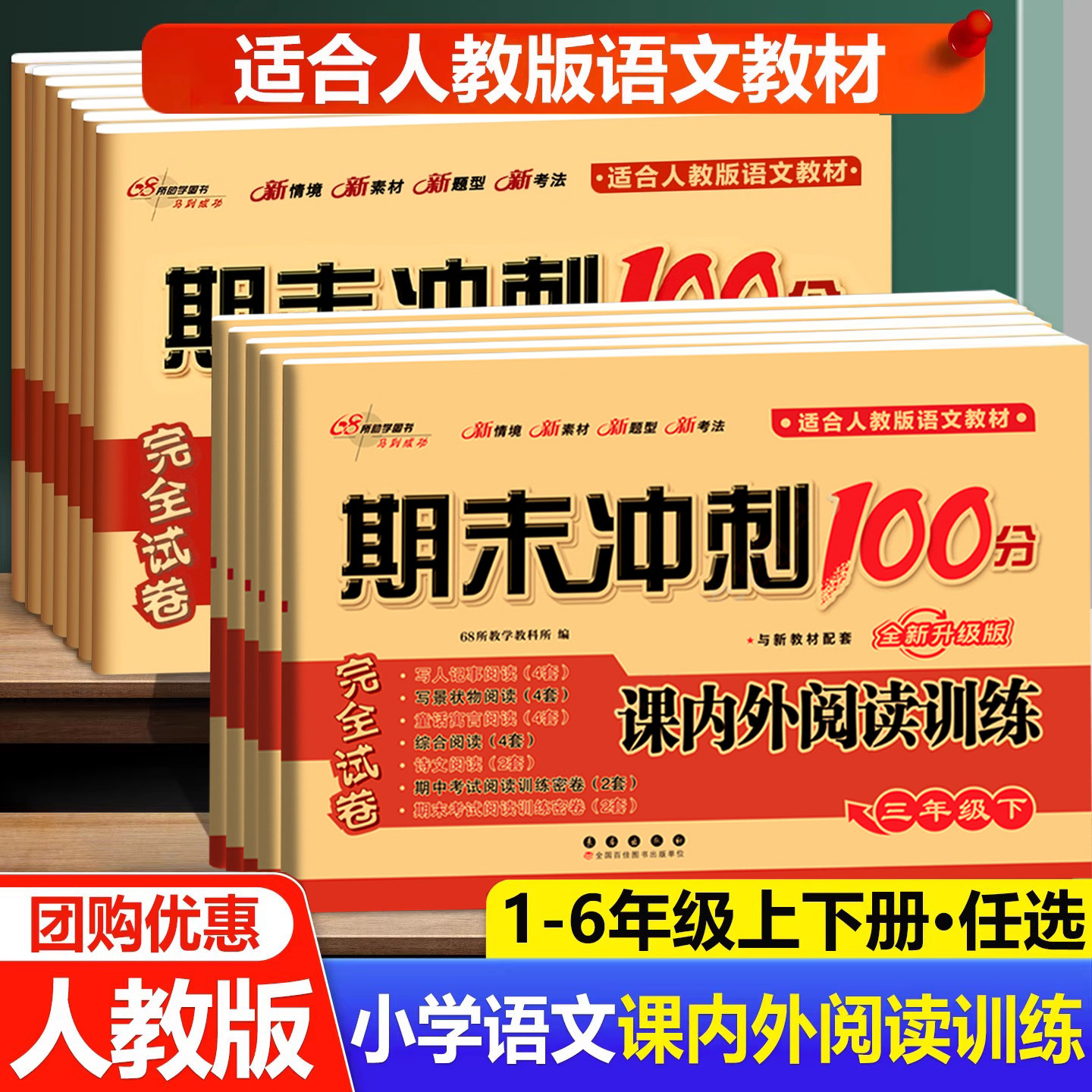 26春适用68所期末冲刺100分课内课外阅读上下册人教版通用版小学语文一二三四五六年级试卷测试卷专项训练阅读理解训练题练习册
