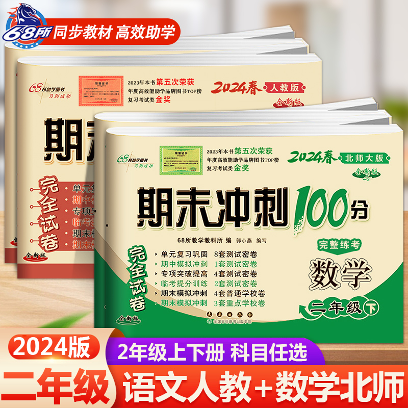 期末冲刺100分上册试卷