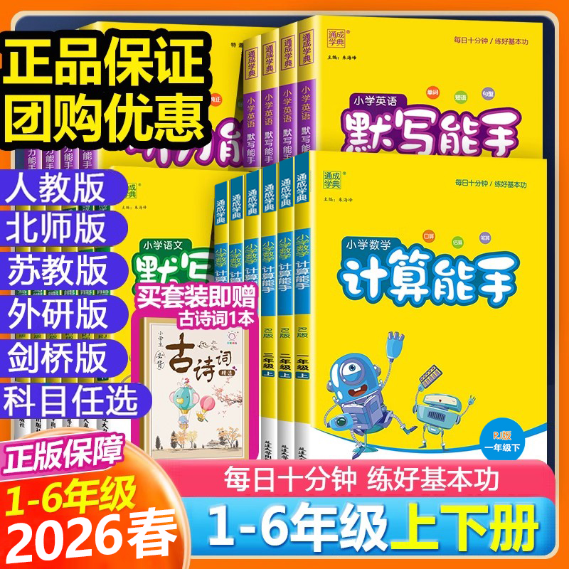 小学默写能手计算能手听力能手