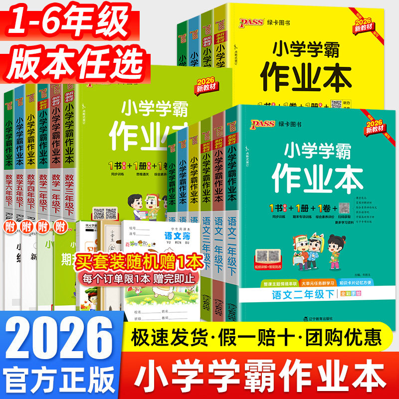 2024新版pass绿卡小学学霸作业本一年级二年级三四五六年级上下册语文数学英语科学人教版北师版同步训练习册提优课时作业课堂笔记