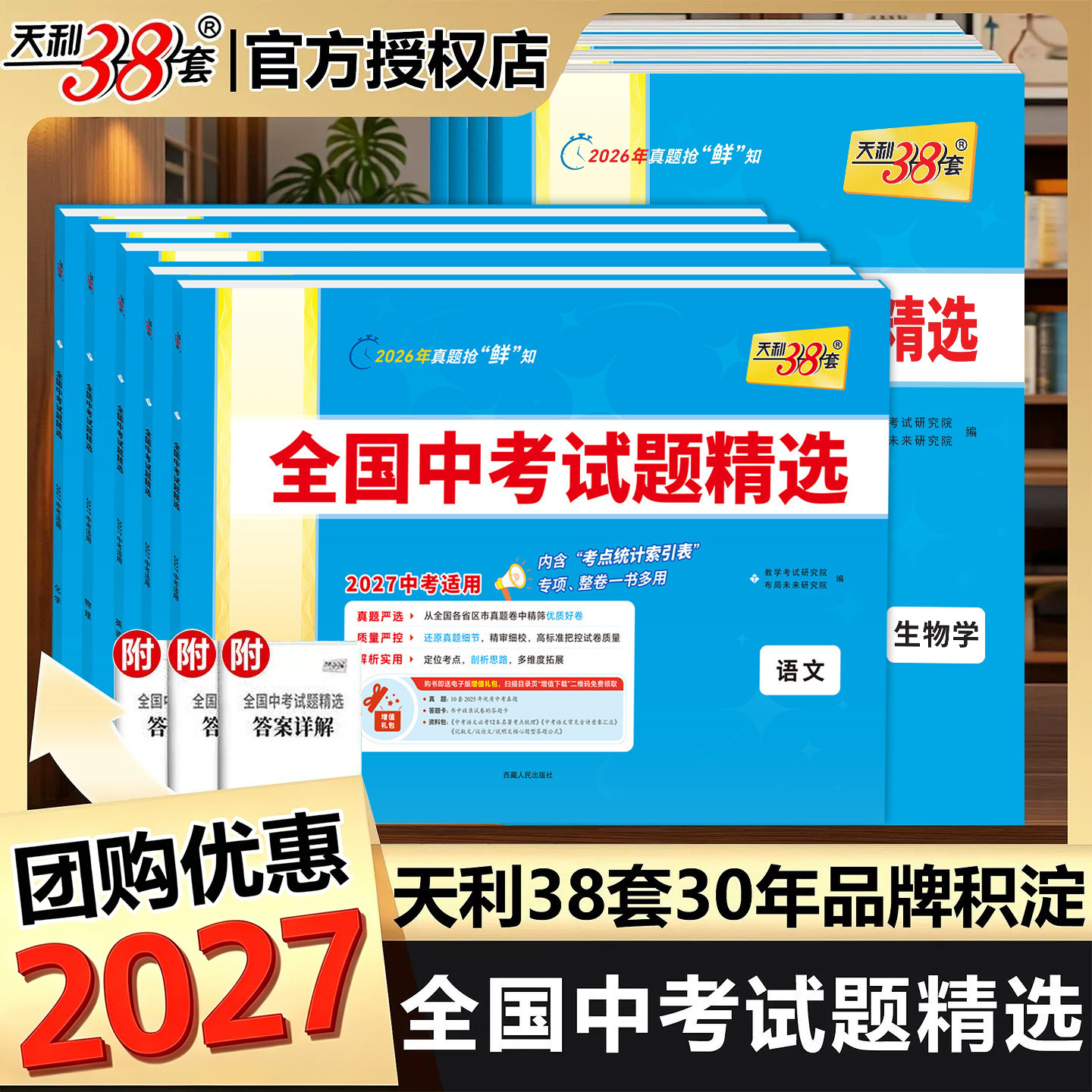 湖北专版2026适用天利38套中考试题精选语文数学英语物理化学政治历史九年级初三历年中考真题卷湖北省中考汇编真题试卷总复习全套