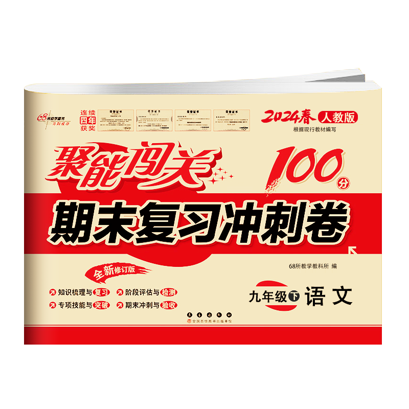 新版14册聚能闯关期末复习