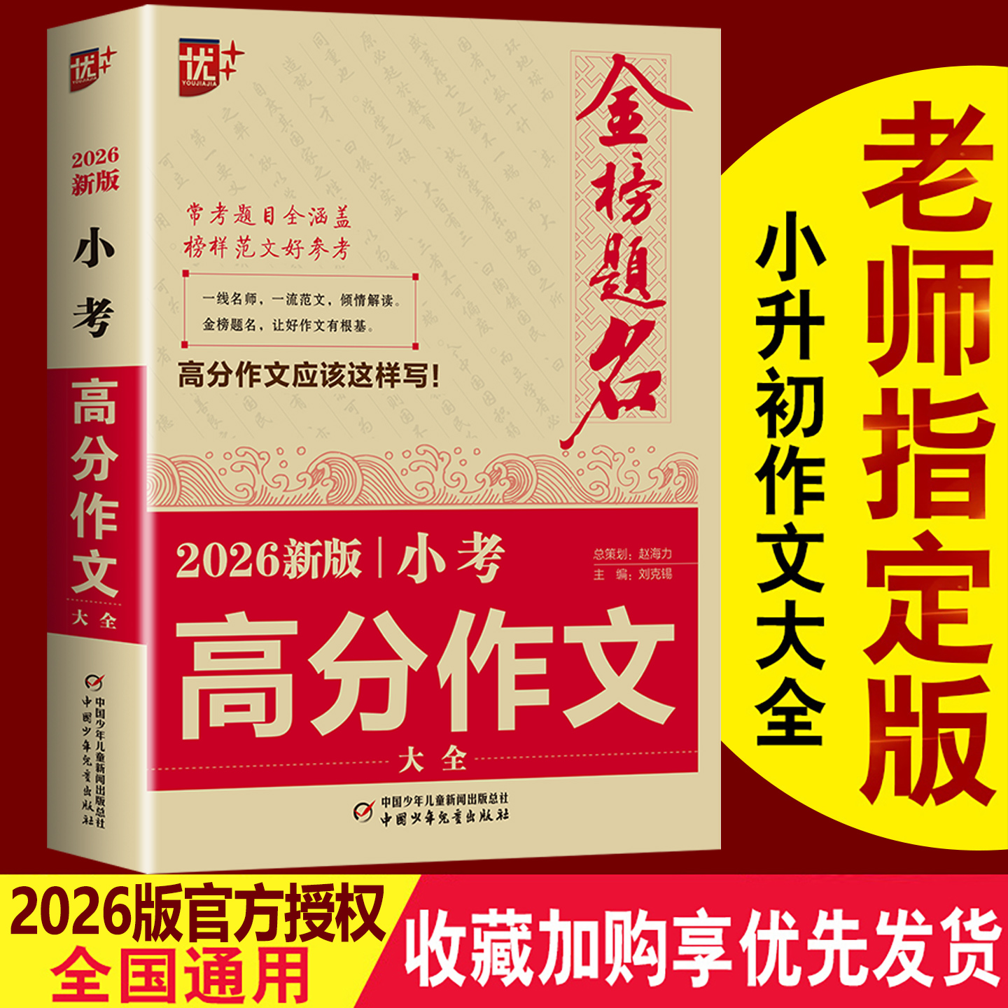 冲刺小考最新满分作文大全