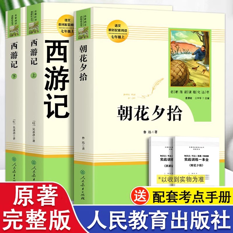 初中生完整版阅读名著