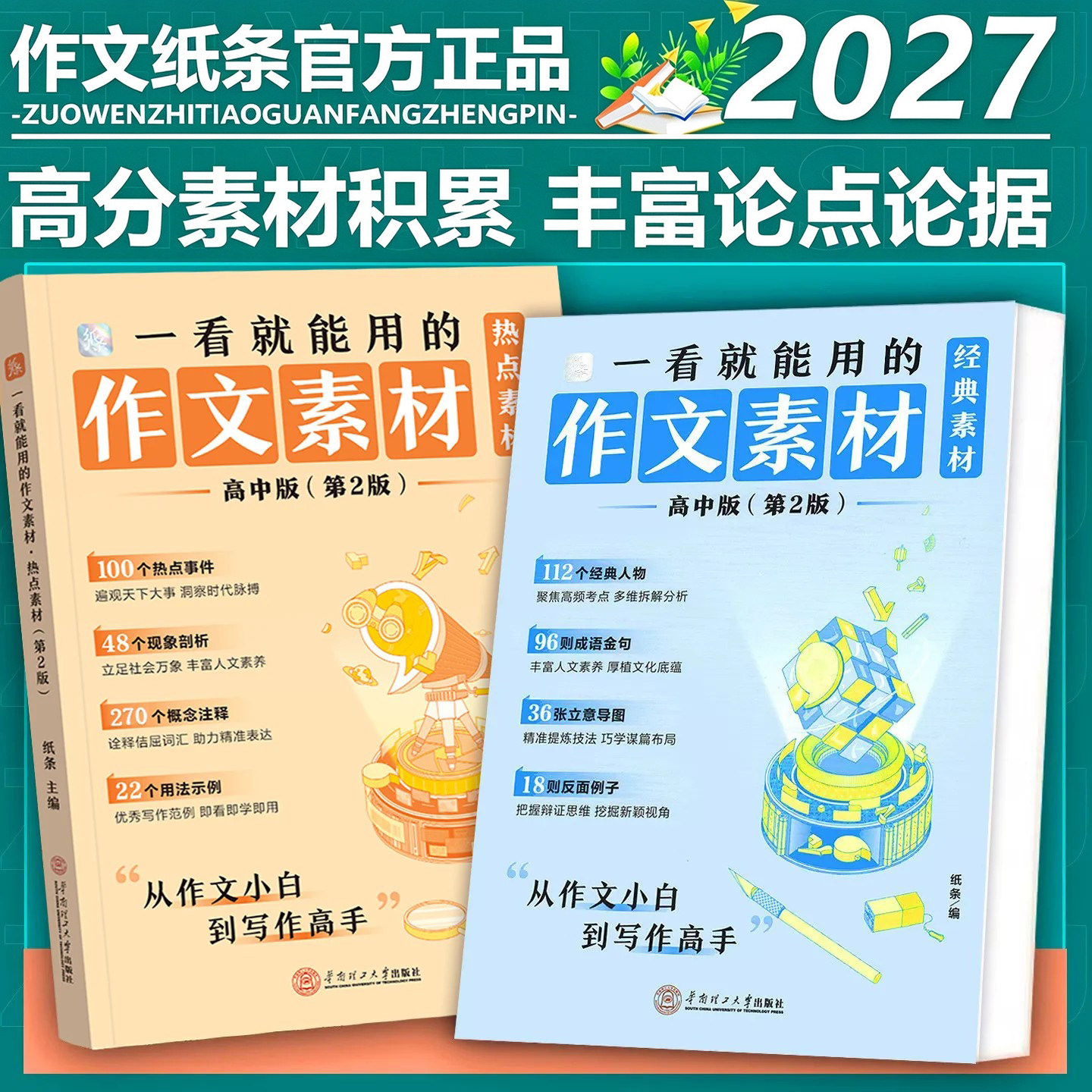 精选名人实事高考素材经典案例