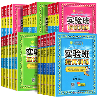 实验班提优训练1-6年级下册上册