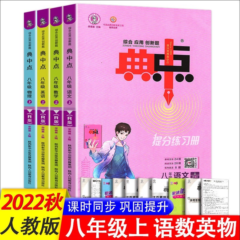 综合应用创新题荣德基