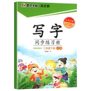 【墨点】2026寒假1~6年级小学字帖本+听写本