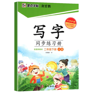 2026春墨点字帖写字同步练习册一年级二年级三四五六年级上册下册练字帖人教版小学生专用七八年级语文英语生字描红本笔顺硬笔楷书