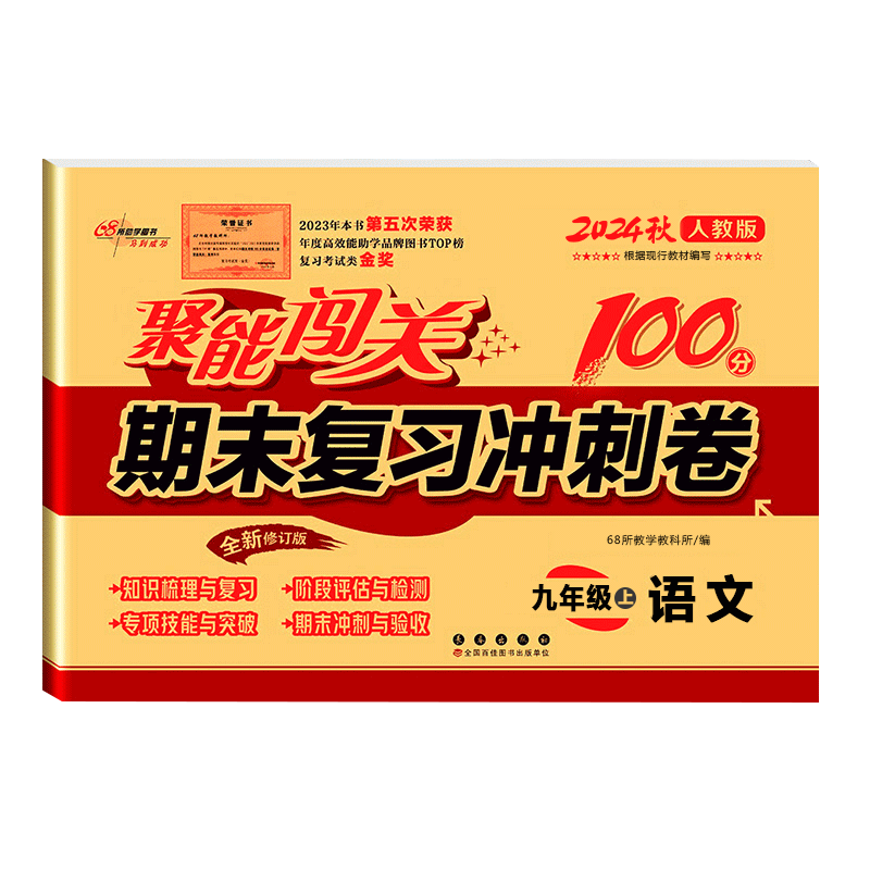 新版套装5册聚能闯关期末