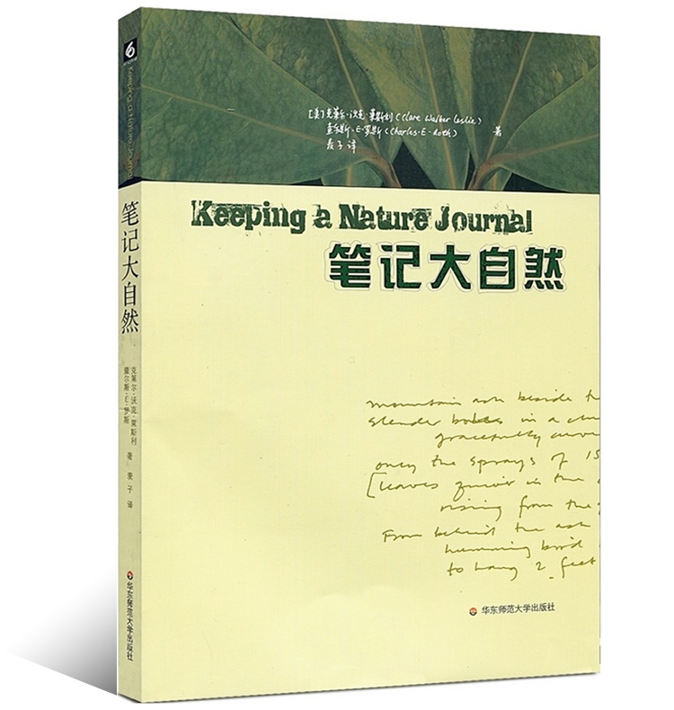 筆記大自然 找尋一種探索周圍世界的新途徑 本書是 梭羅 瓦爾登湖 現代教學版 科普讀物傳遞大自然的色彩與神奇 暢銷書籍 正版包郵