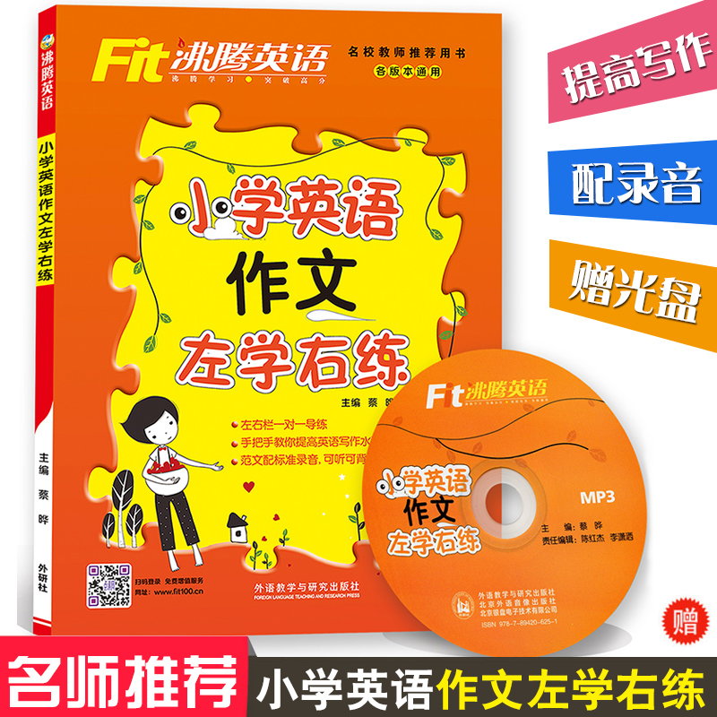 Fit·ÐÌÚÓ¢ÓïСѧӢÓï×÷ÎÄ×óѧÓÒÁ· ¸½ÔùMP3¹âÅÌ1ÕŠСѧÈýËÄÎåÁùÄê¼¶Ó¢Óï×÷ÎÄÁ·Ï°²á СѧÉúÓ¢Óï×÷ÎÄѵÁ· Ó¢Óï·¶ÎÄ Ð¡Ñ§Í¬²½½Ì¸¨