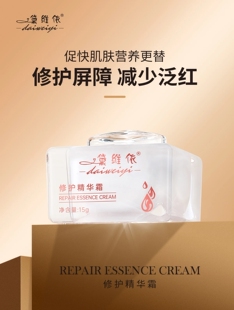 黛维依修护精华霜补水晒后修复刮码正品抗皱乳液面霜乳霜面霜保湿