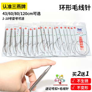 三燕牌环形针毛衣针手工diy编织针棒针不锈钢毛线针针织工具全套