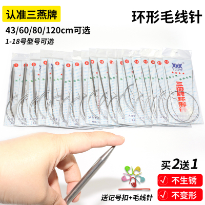 三燕环形针毛衣针不锈钢编织工具