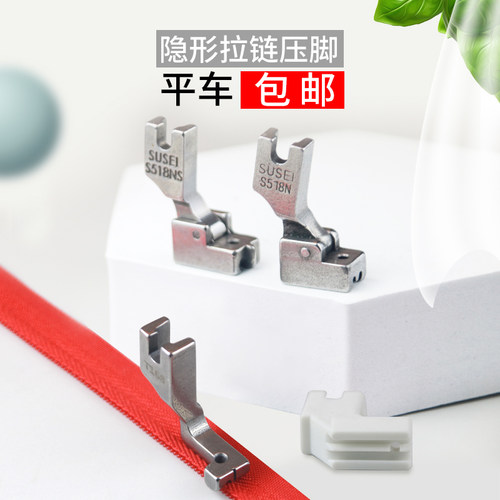 平缝机隐形拉链压脚t168全钢