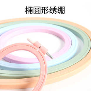 椭圆形绣棚刺绣花绷子塑料绣绷椭圆框绣蹦撑子绣架固定圈蹦子绣箍