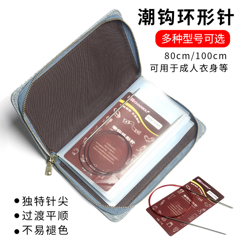 潮钩牌环形针织大人身体手工针