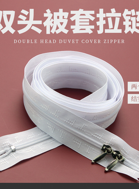 双头被套拉链长1.5米1米/枕头套尼龙拉链带白色拉链头银色拉链头