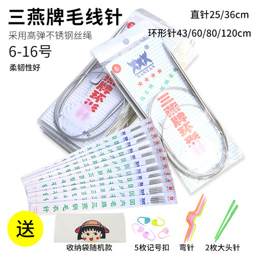 三燕牌环形针棒针套装送工具包