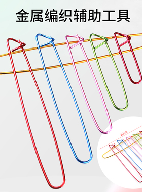 铝别扣 彩色铝合金大扣针 毛线编织工具 防解别针毛衣记号扣针
