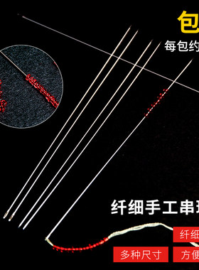 超细穿珠针细长针米珠针手缝针串珠针DIY手工穿项链手链针
