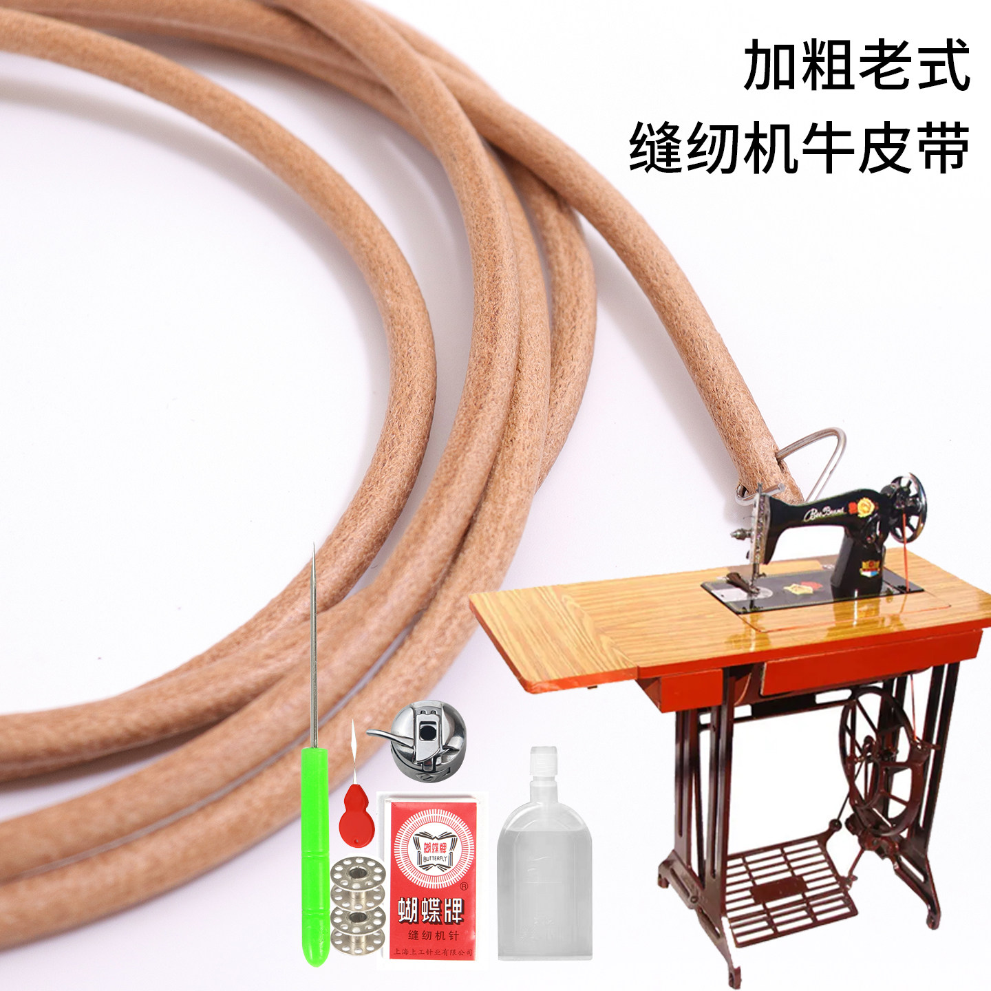 加粗牛皮带缝纫机脚踏皮带