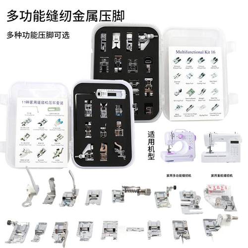义乌产多功能缝纫机压脚配件单卖