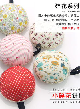 针插包 针插头 可佩戴针包 针座 扎针包有带子款 珠针包防掉针