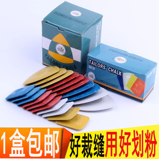 划粉片包邮裁缝画粉彩色白色裁衣划衣粉服装缝纫制衣工具免邮