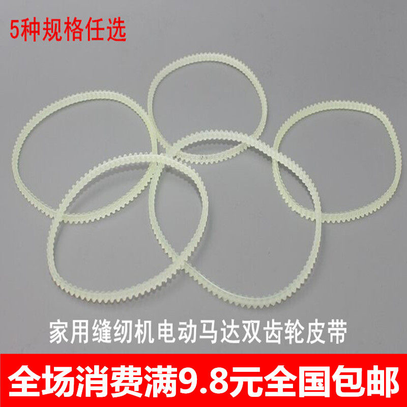 老式电动缝纫机马达皮带锁边机包缝拷边机双齿轮皮带,居家布艺,缝纫机,淘宝优惠券,粉丝福利购,淘宝优惠卷